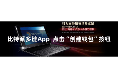 比特派多链App  点击“创建钱包”按钮